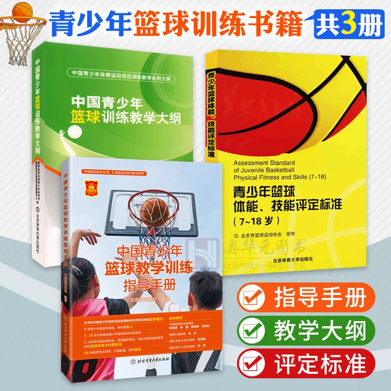 篮球训练英语怎么说呢怎么写单词_2